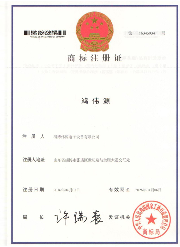 商標注冊證