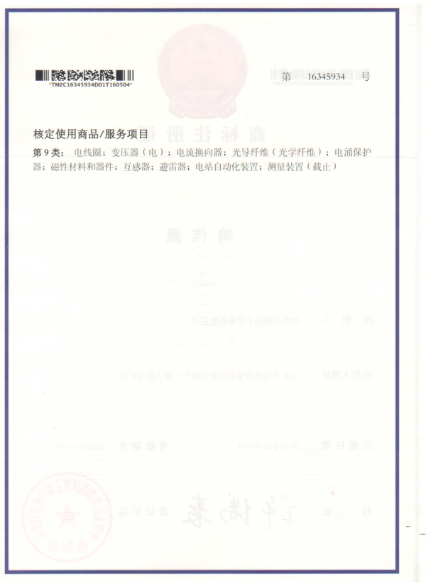 商標注冊證